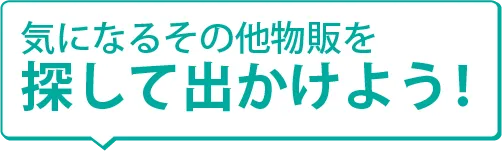 その他物販
